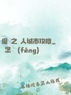 魔獸之魚人城市攻略