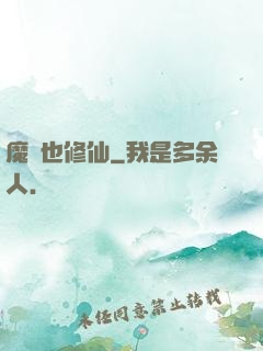 魔獸也修仙