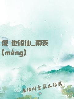 魔獸也修仙