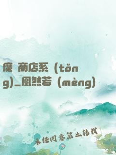 魔獸商店系統(tǒng)