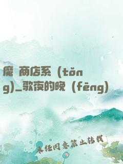 魔獸商店系統(tǒng)
