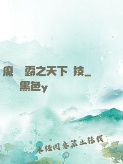 魔獸爭霸之天下競技
