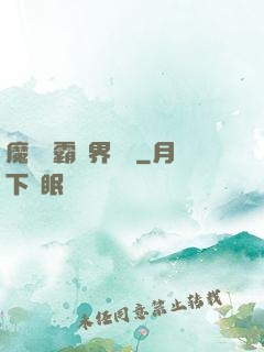 魔獸爭霸異界縱橫