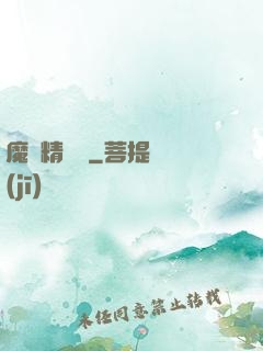 魔獸精靈傳