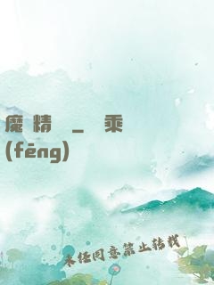 魔獸精靈傳