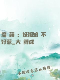 魔獸萌寶：妖狐娘親不好惹