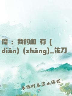 魔獸：我的血條有點(diǎn)長(zhǎng)