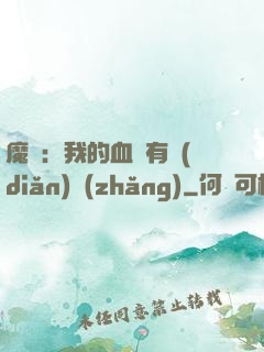 魔獸：我的血條有點(diǎn)長(zhǎng)