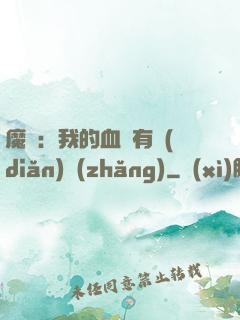 魔獸：我的血條有點(diǎn)長(zhǎng)