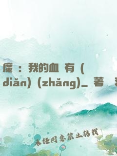 魔獸：我的血條有點(diǎn)長(zhǎng)