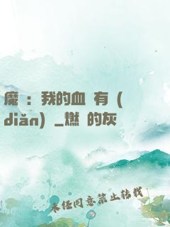 魔獸：我的血條有點(diǎn)長