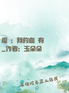 魔獸：我的血條有點長