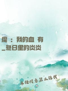 魔獸：我的血條有點長
