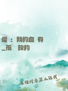 魔獸：我的血條有點長