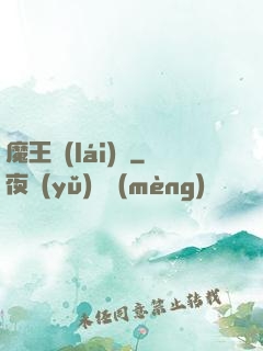 魔王來(lái)臨