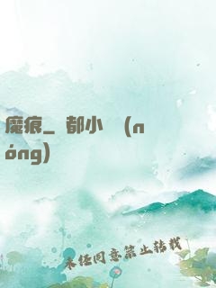 魔痕
