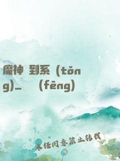 魔神簽到系統(tǒng)