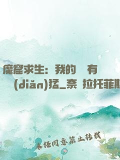 魔窟求生：我的鐵鍬有億點(diǎn)猛