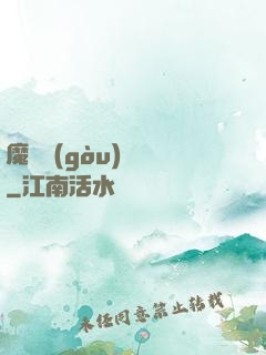 魔紋構(gòu)裝師