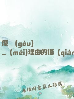 魔紋構(gòu)裝師