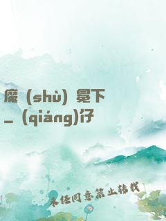 魔術(shù)師冕下