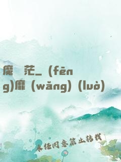 魔運蒼茫