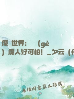魔靈世界：這個(gè)獵魔人好可怕！
