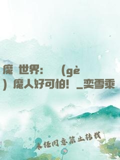 魔靈世界：這個(gè)獵魔人好可怕！