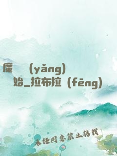 魔頭從養(yǎng)豬開始