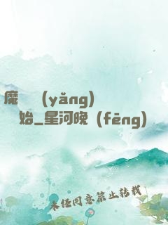 魔頭從養(yǎng)豬開始