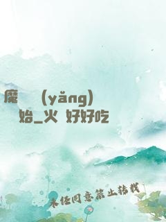魔頭從養(yǎng)豬開始