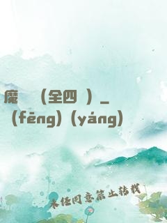魔鷹記（全四冊）
