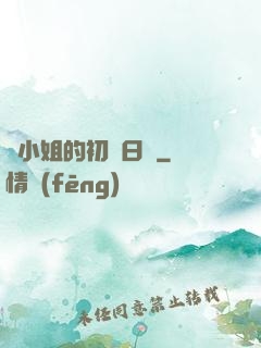 魚小姐的初戀日記