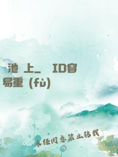 魚池邊上