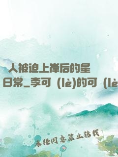 鮫人被迫上岸后的星際日常