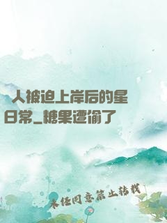 鮫人被迫上岸后的星際日常