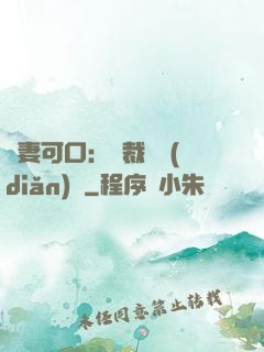 鮮妻可口：總裁輕點(diǎn)愛