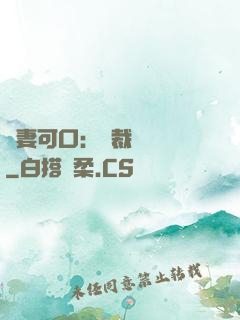 鮮妻可口：總裁輕點愛