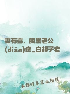 鮮妻有喜，腹黑老公輕點(diǎn)疼