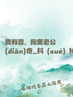 鮮妻有喜，腹黑老公輕點(diǎn)疼