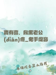 鮮妻有喜，腹黑老公輕點(diǎn)疼