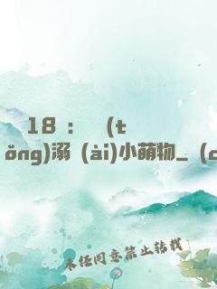鮮寵18歲：總統(tǒng)溺愛(ài)小萌物