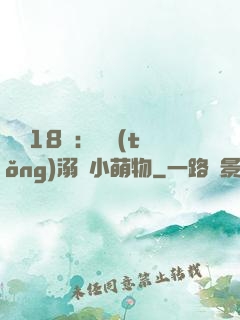 鮮寵18歲：總統(tǒng)溺愛小萌物