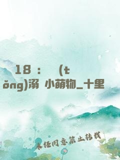 鮮寵18歲：總統(tǒng)溺愛小萌物