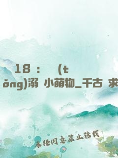 鮮寵18歲：總統(tǒng)溺愛小萌物