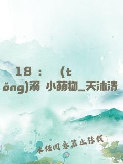 鮮寵18歲：總統(tǒng)溺愛小萌物