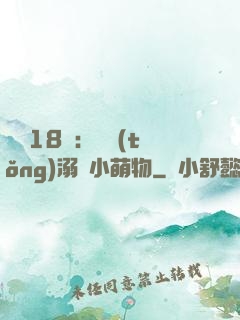 鮮寵18歲：總統(tǒng)溺愛小萌物