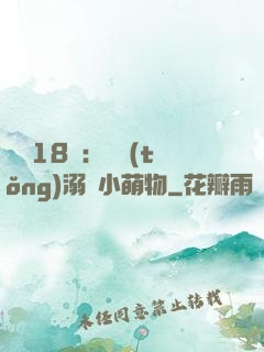 鮮寵18歲：總統(tǒng)溺愛小萌物