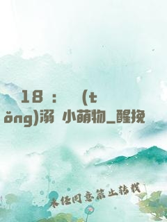 鮮寵18歲：總統(tǒng)溺愛小萌物