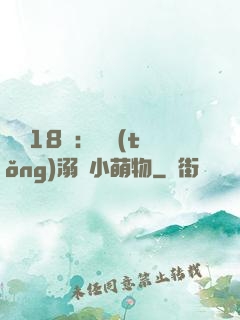 鮮寵18歲：總統(tǒng)溺愛小萌物